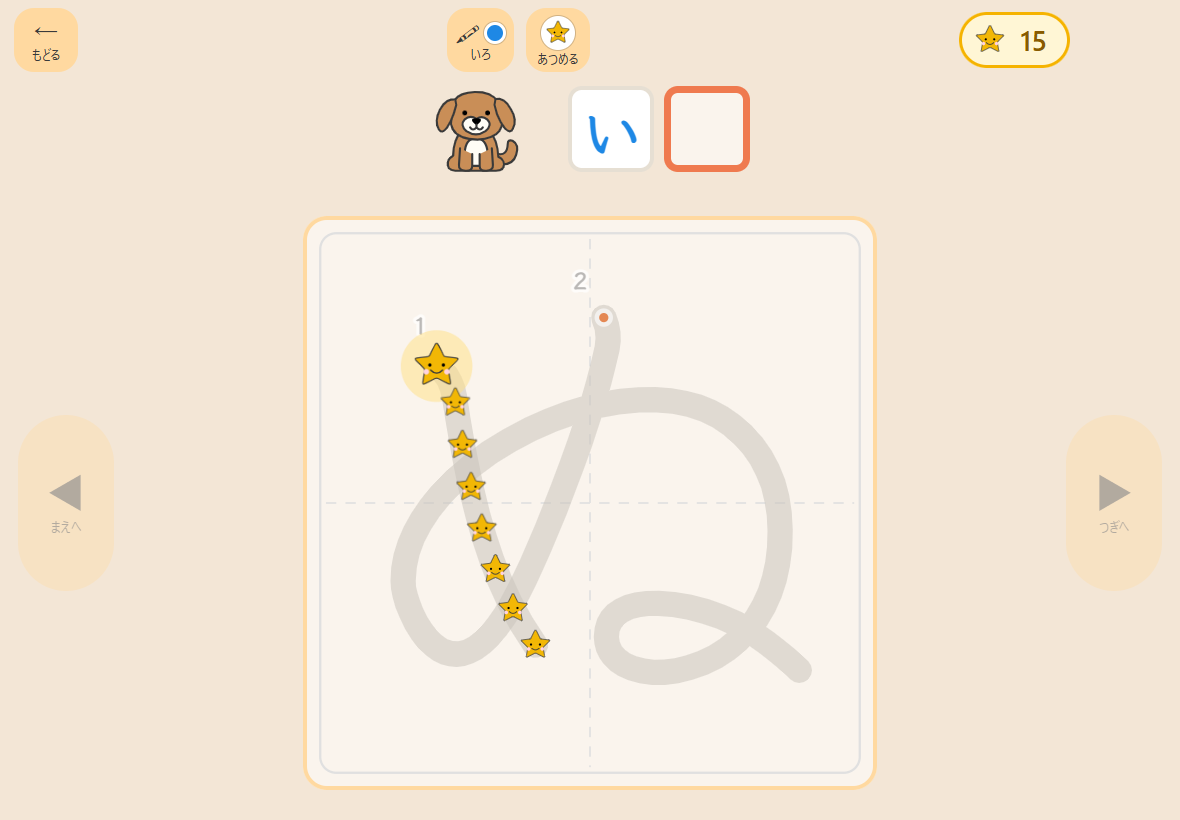 ことばあつめ の画面。上に いぬ の絵と2つのマスがあり、1つめのマスに書けた「い」が入っている。中央の枠には「ぬ」のお手本の線と、1画目に沿って並んだ ☆ がある