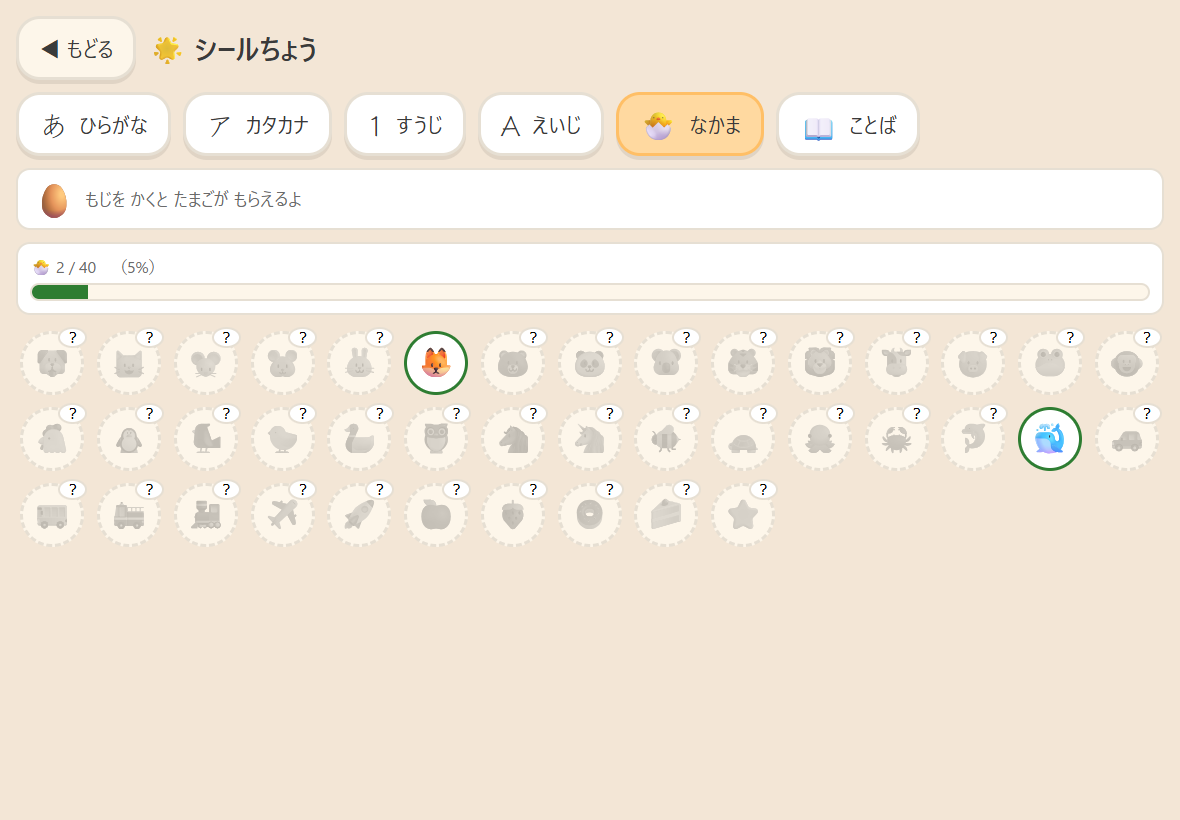 なかま図鑑の画面。集めた なかま が色つきで、まだの なかま が灰色のシルエットで並び、2 / 40 と表示されている